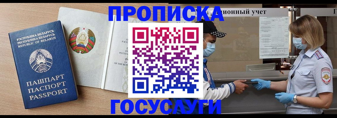 временная прописка в Борзе