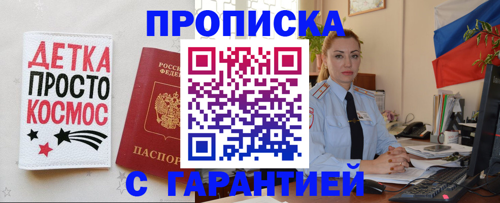 прописка от собственника в Борзе