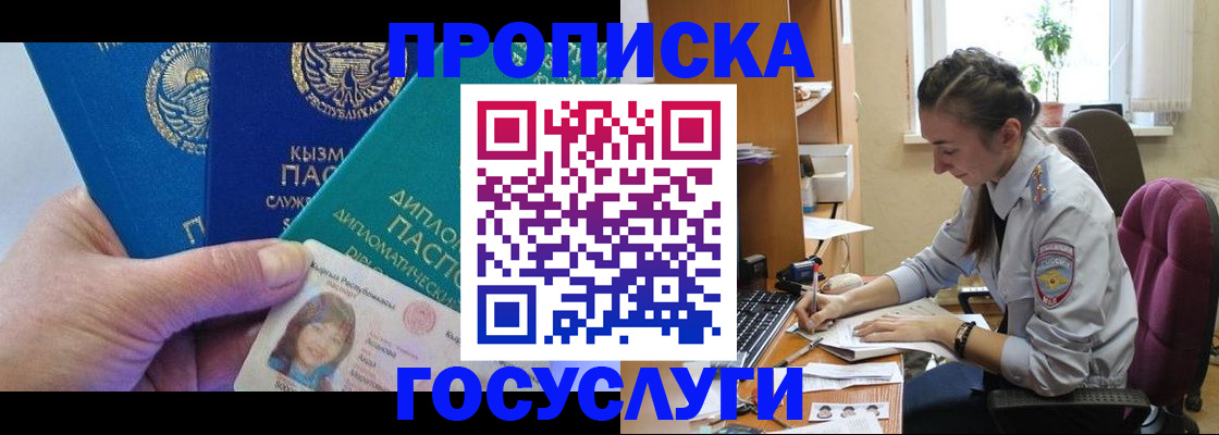 прописка в Борзе