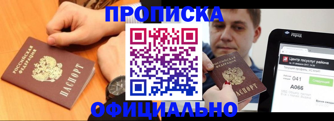 прописка поиск в Борзе