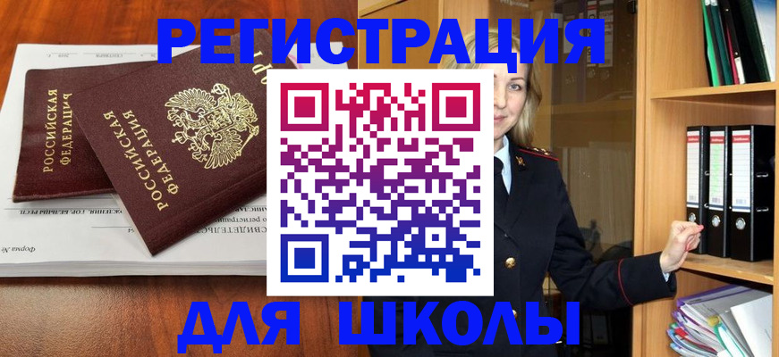 прописка для работы в Борзе