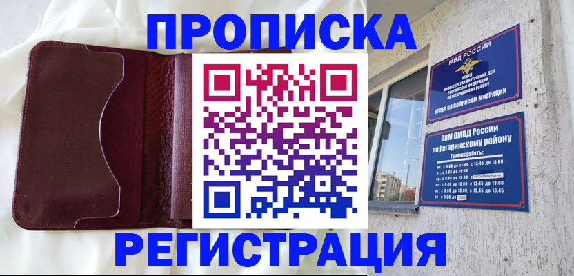 временная регистрация законно в Борзе