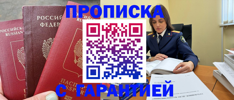 прописка ребенка в Борзе
