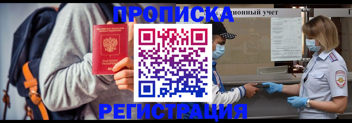 временная прописка в Борзе